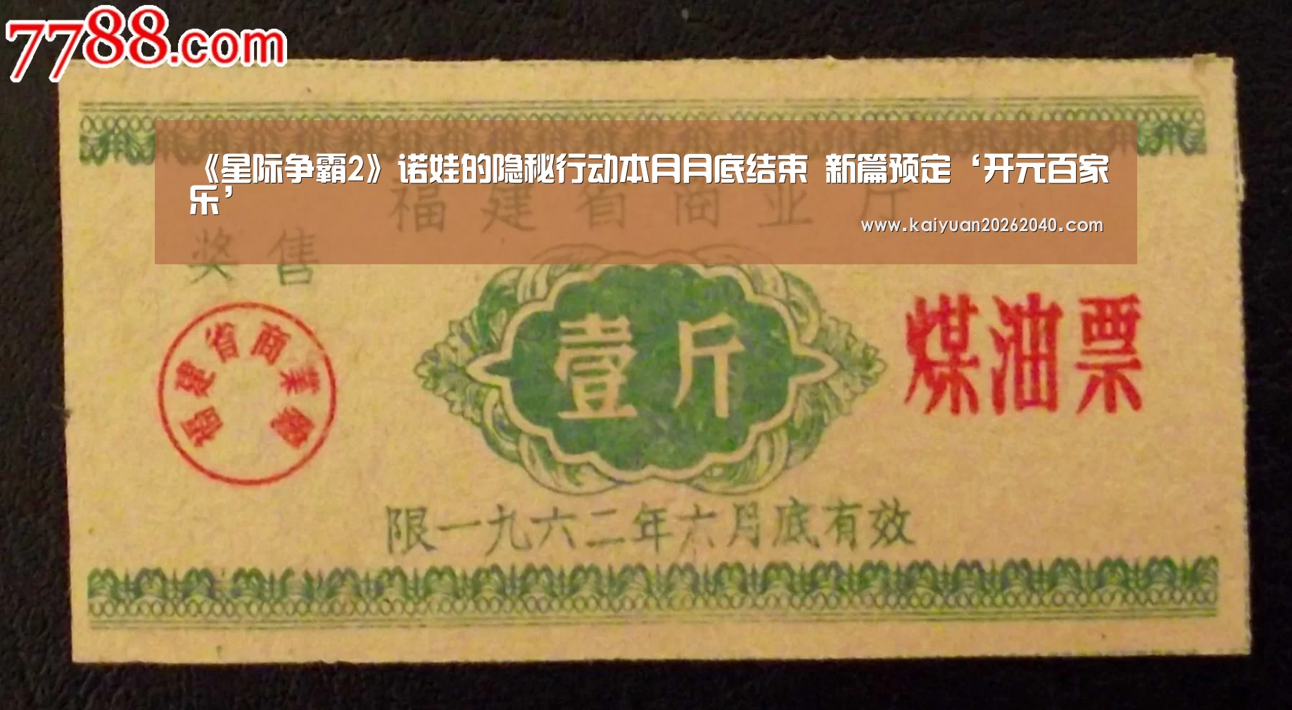 《星际争霸2》诺娃的隐秘行动本月月底结束 新篇预定‘开元百家乐’(图1) 开元直播