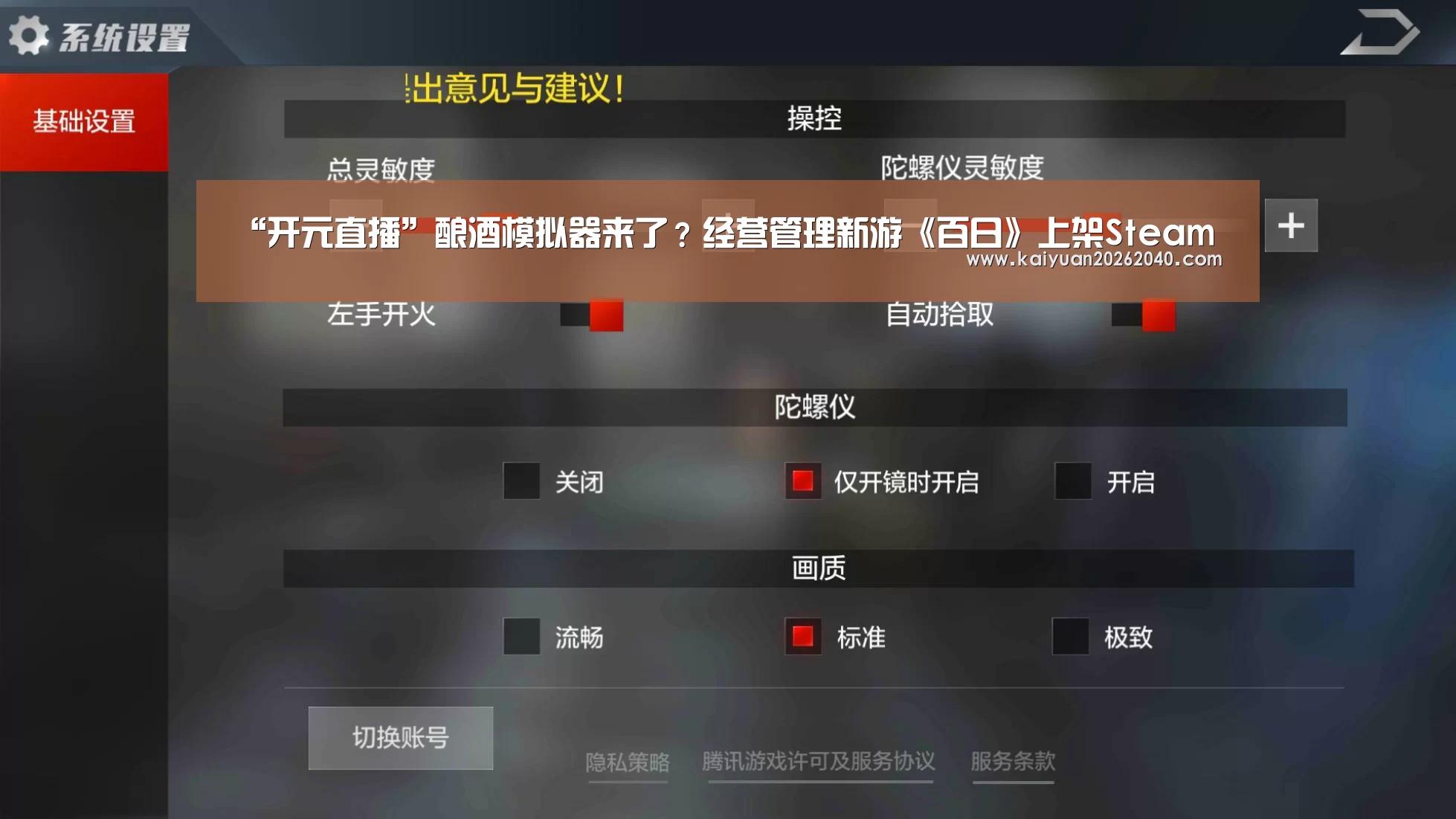 “开元直播”酿酒模拟器来了?经营管理新游《百日》上架Steam(图2) 开元百家乐