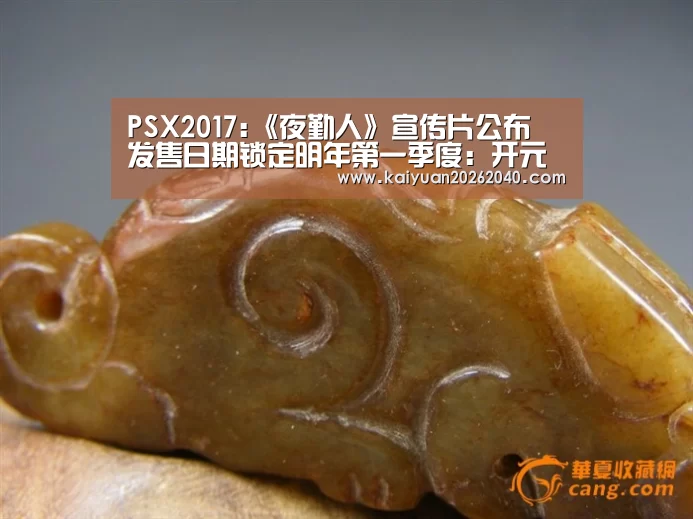 PSX2017:《夜勤人》宣传片公布 发售日期锁定明年第一季度:开元百家乐(图4) 开元平台