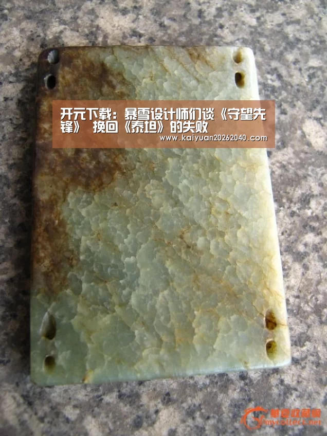 开元下载:暴雪设计师们谈《守望先锋》 挽回《泰坦》的失败(图2) 开元下载