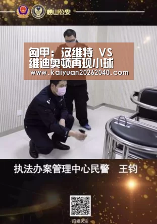 匈甲: 汉维特 VS 维迪奥顿再现小球 比分0:1‘开元百家乐’(图2) 开元百家乐