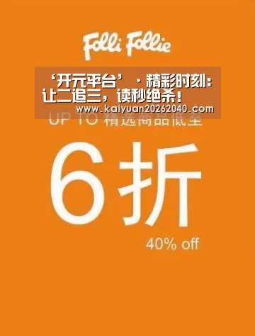 开元平台