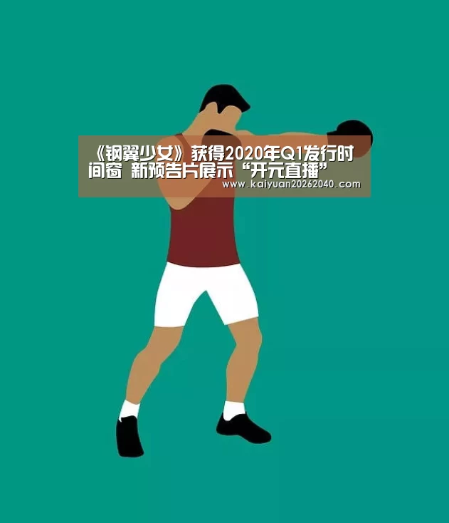 开元直播