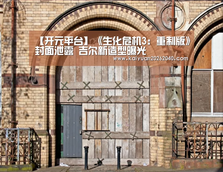 开元直播