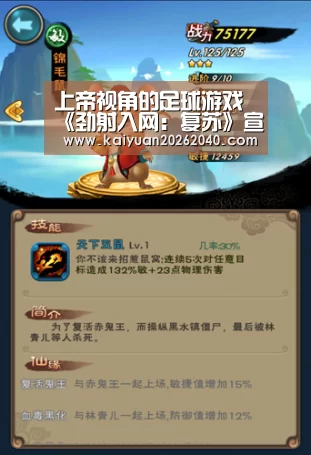 上帝视角的足球游戏《劲射入网:复苏》宣布跳票‘开元百家乐’(图3) 开元平台