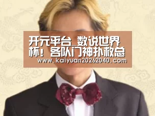开元百家乐