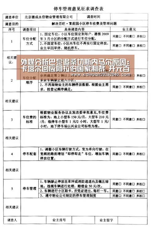 外媒分析巴黎追桑切斯内马尔原因:卡塔尔回应阿拉伯国家制裁_开元百家乐(图1) 开元百家乐