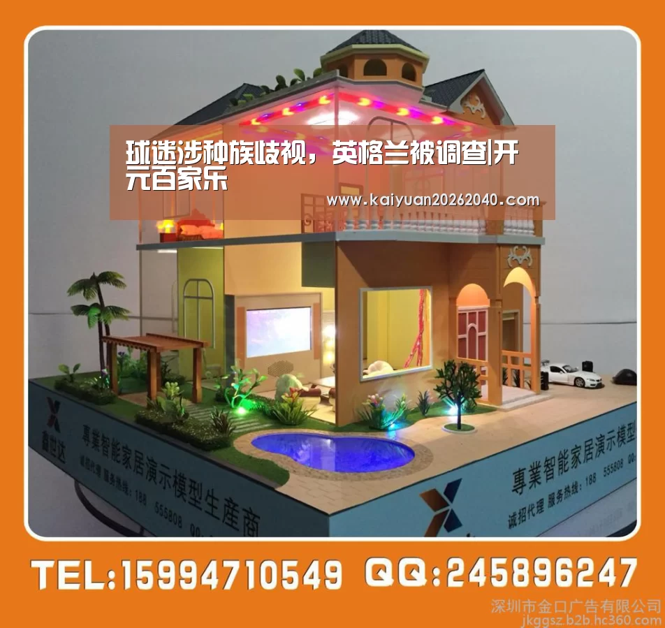 球迷涉种族歧视,英格兰被调查|开元百家乐(图3) 开元下载
