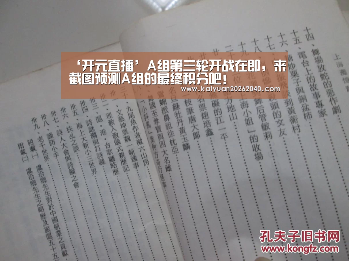 开元直播