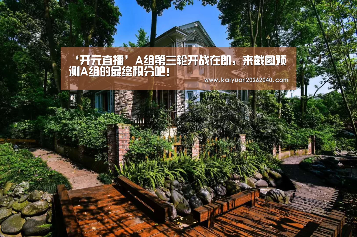 开元直播