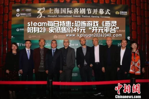 steam每日特惠:恐怖游戏《恶灵附身2》史低售价49元“开元平台”(图1) 开元直播