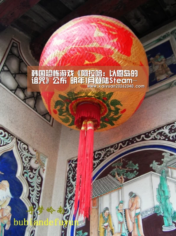 韩国恐怖游戏《阿拉哈:以恩岛的诅咒》公布 明年1月登陆Steam-开元平台(图4) 开元平台