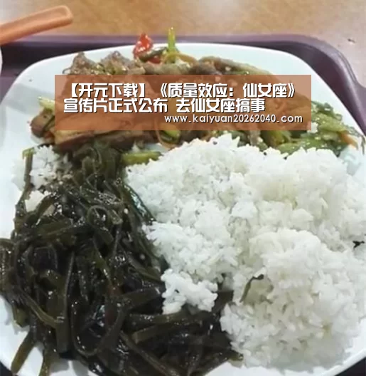 【开元下载】《质量效应:仙女座》宣传片正式公布 去仙女座搞事(图3) 开元下载